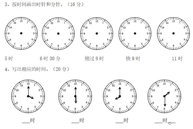 （西师版）一年级数学下册第六单元认识钟表知识点归纳